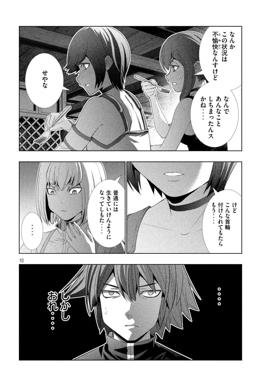 パラレルパラダイス - 第203話 - Page 10