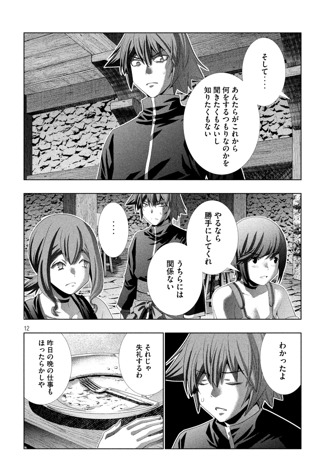 パラレルパラダイス - 第203話 - Page 12