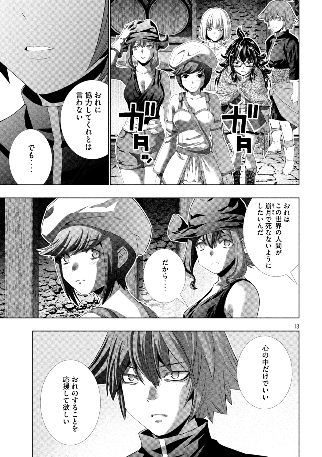 パラレルパラダイス - 第203話 - Page 13