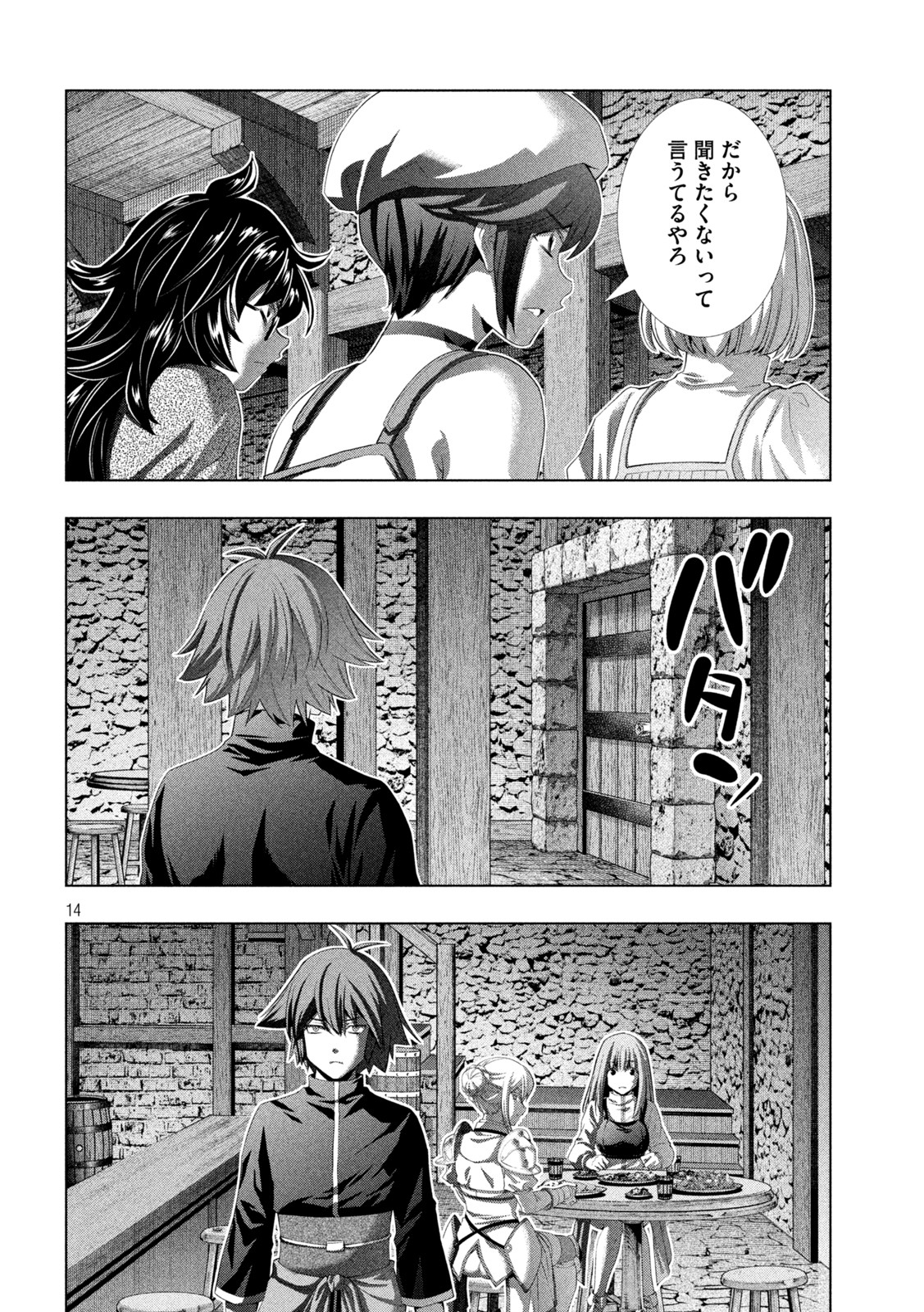 パラレルパラダイス - 第203話 - Page 14