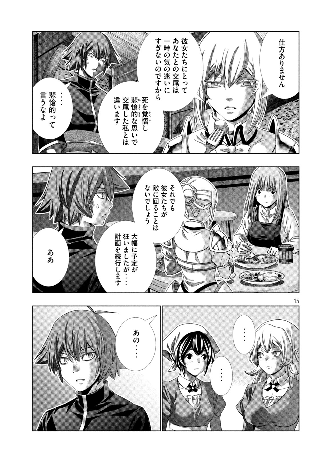 パラレルパラダイス - 第203話 - Page 15