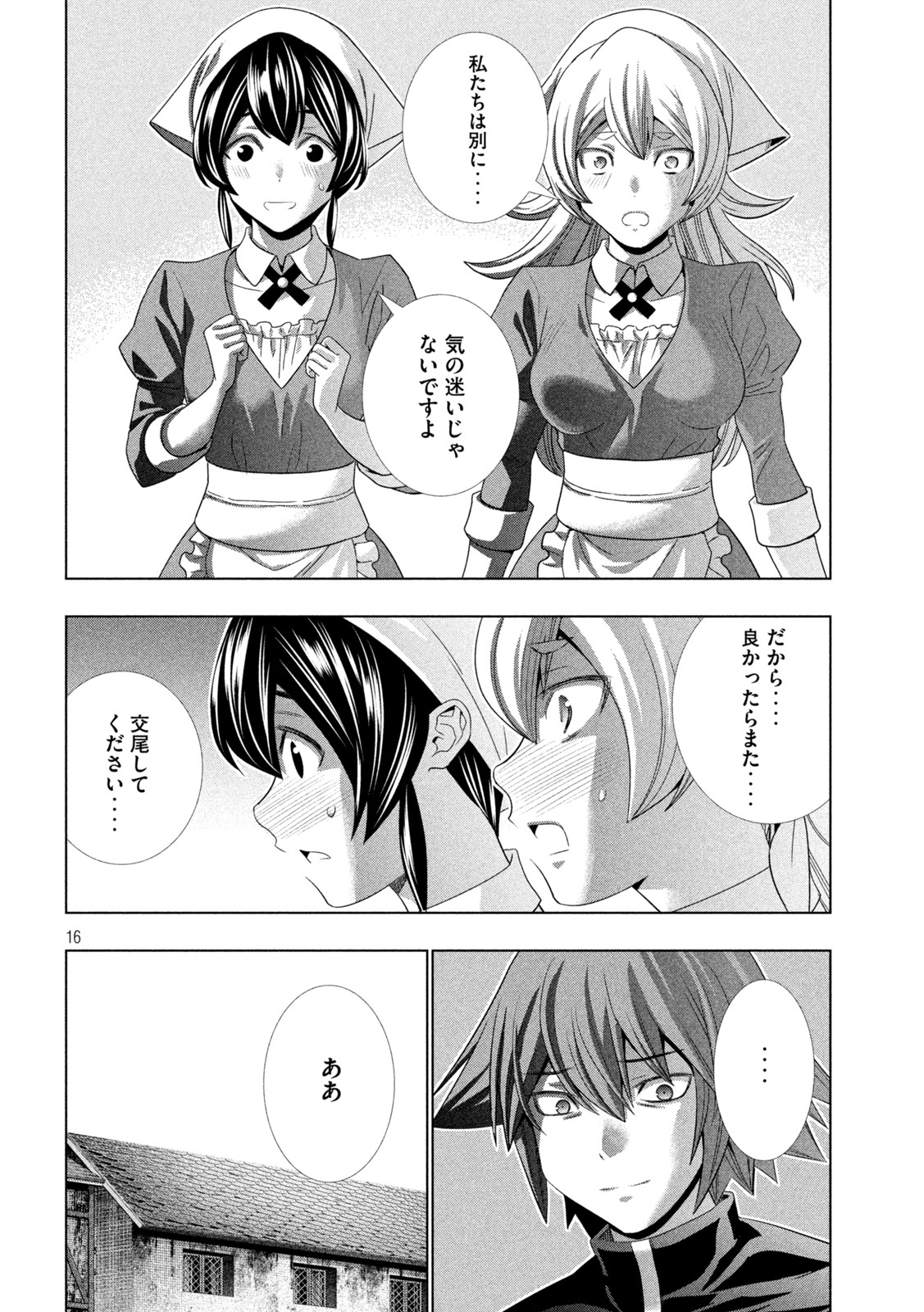 パラレルパラダイス - 第203話 - Page 16