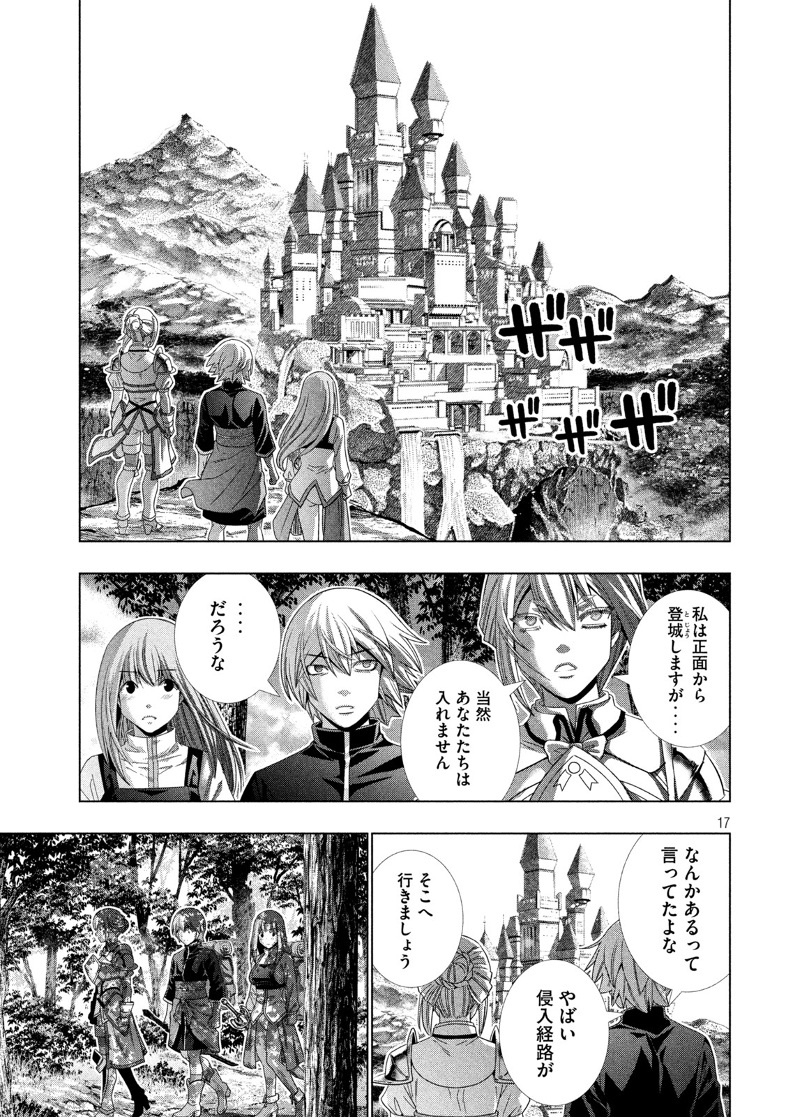 パラレルパラダイス - 第203話 - Page 17