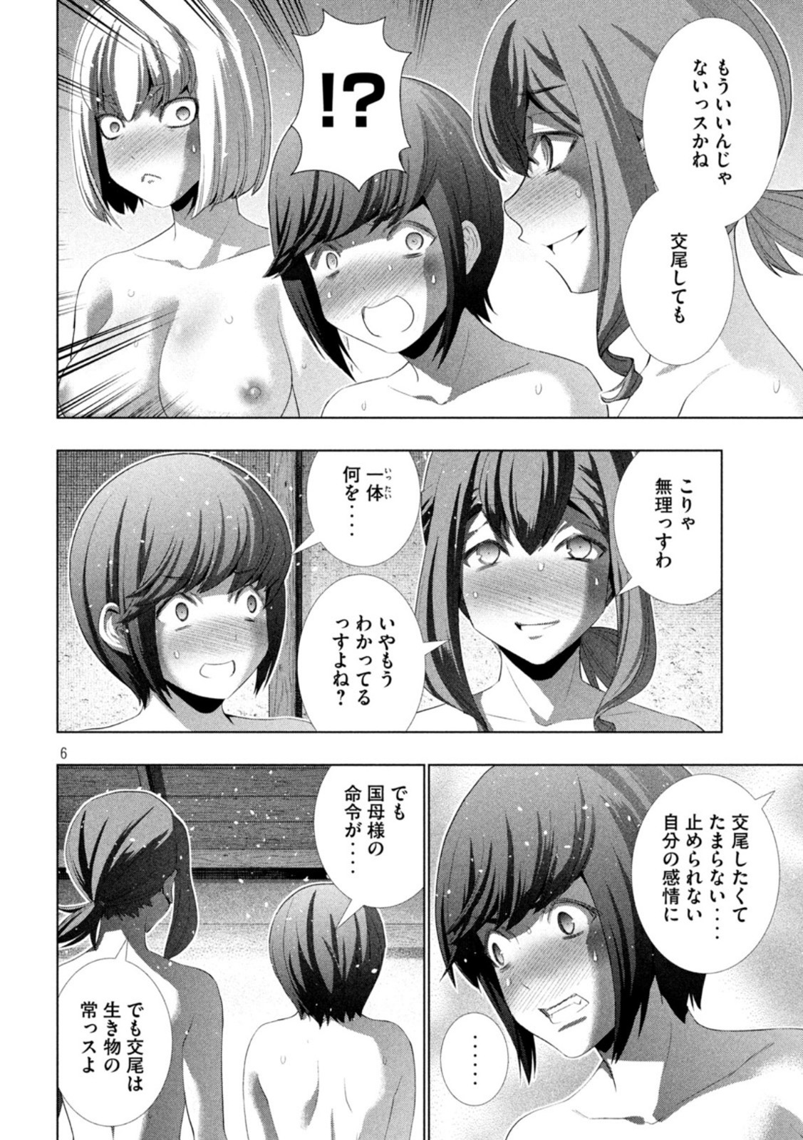 パラレルパラダイス - 第202話 - Page 6