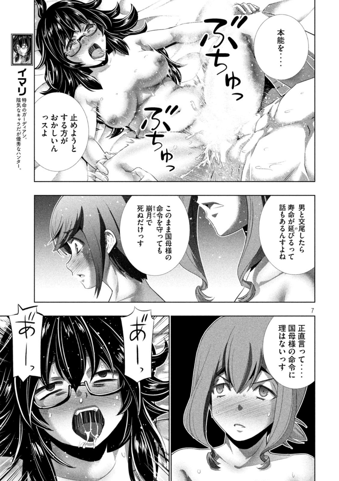 パラレルパラダイス - 第202話 - Page 7