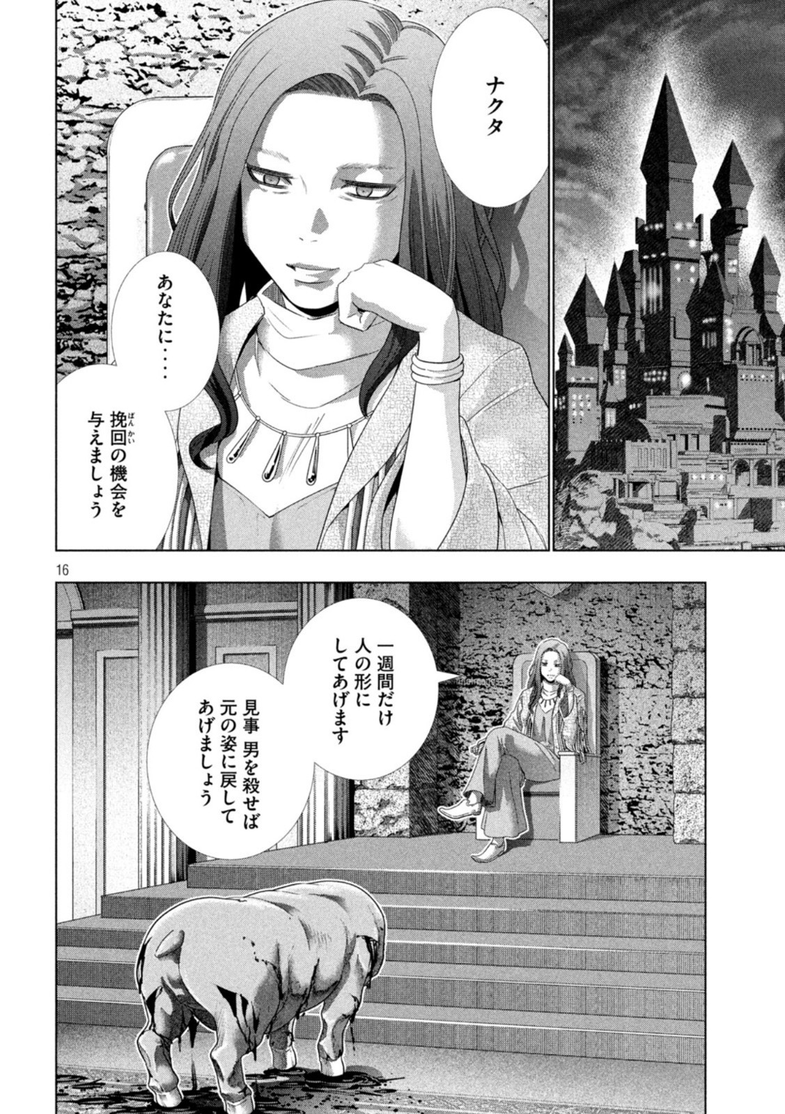 パラレルパラダイス - 第202話 - Page 16