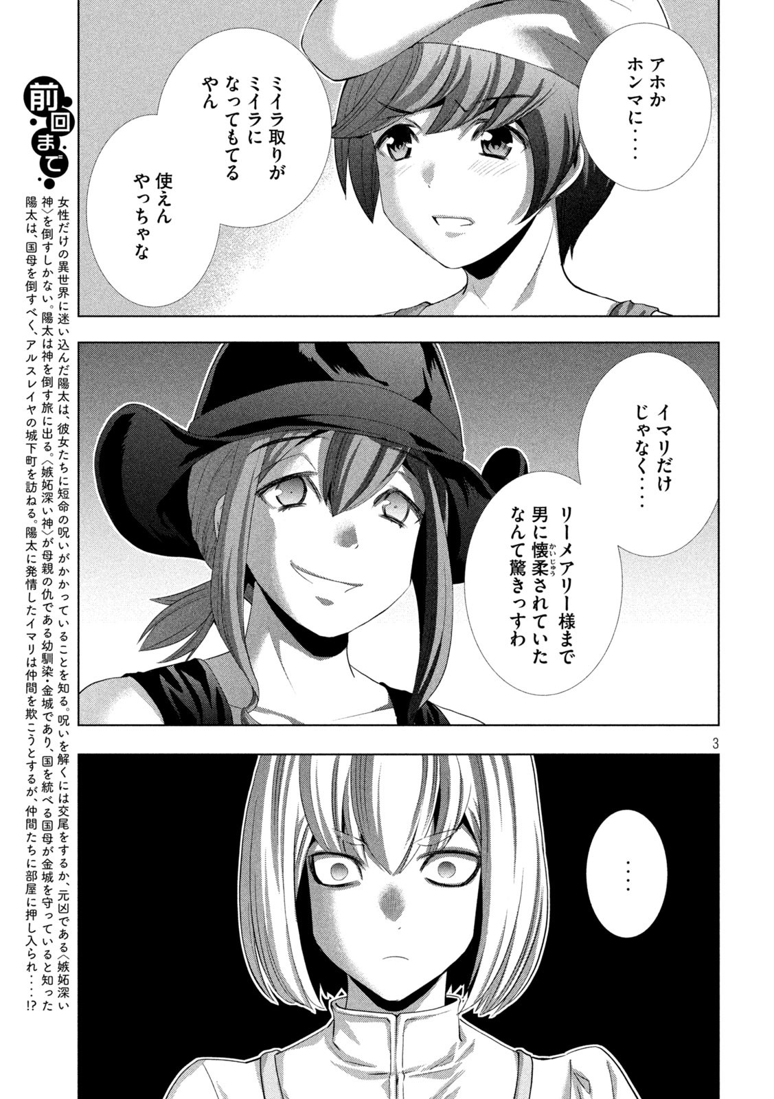 パラレルパラダイス - 第201話 - Page 3