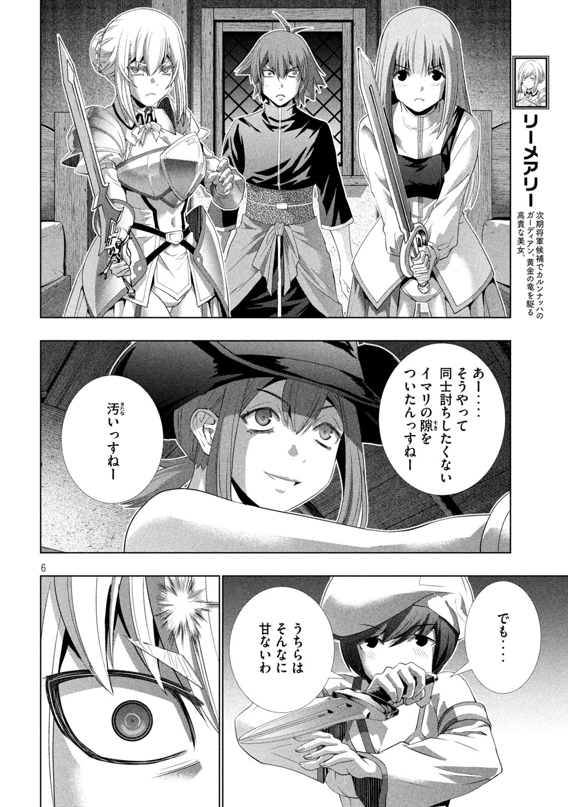 パラレルパラダイス - 第201話 - Page 6