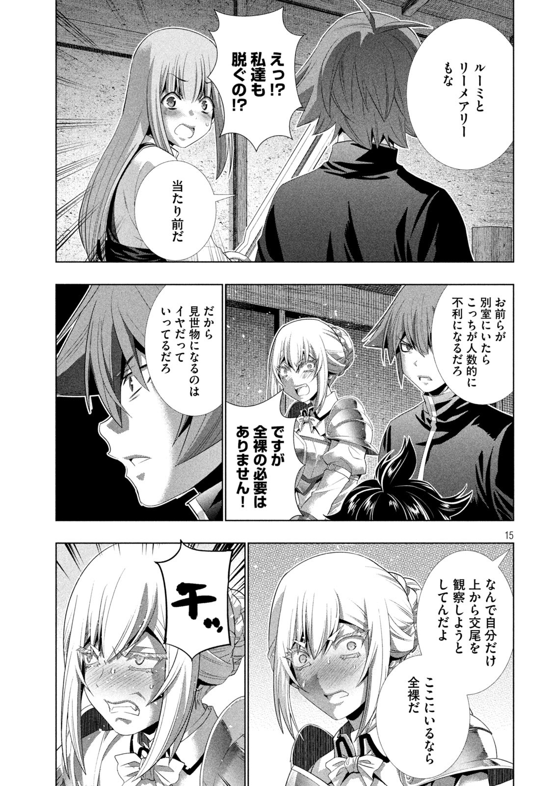 パラレルパラダイス - 第201話 - Page 15