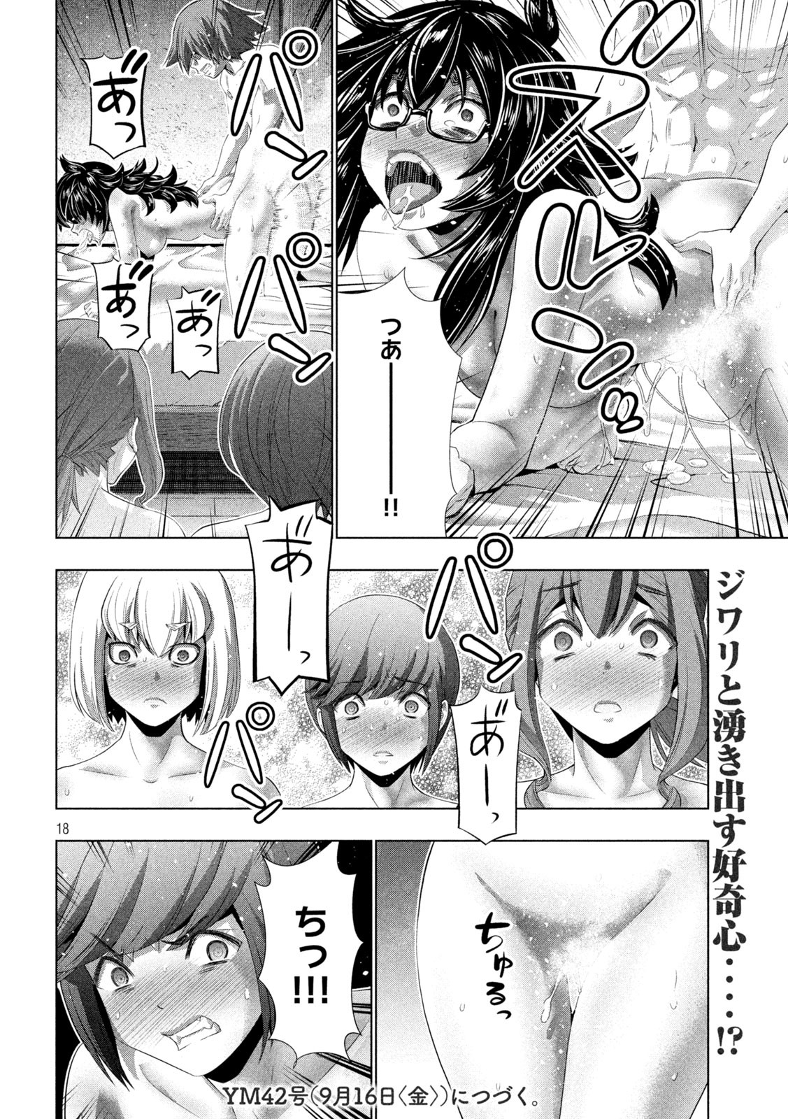 パラレルパラダイス - 第201話 - Page 18