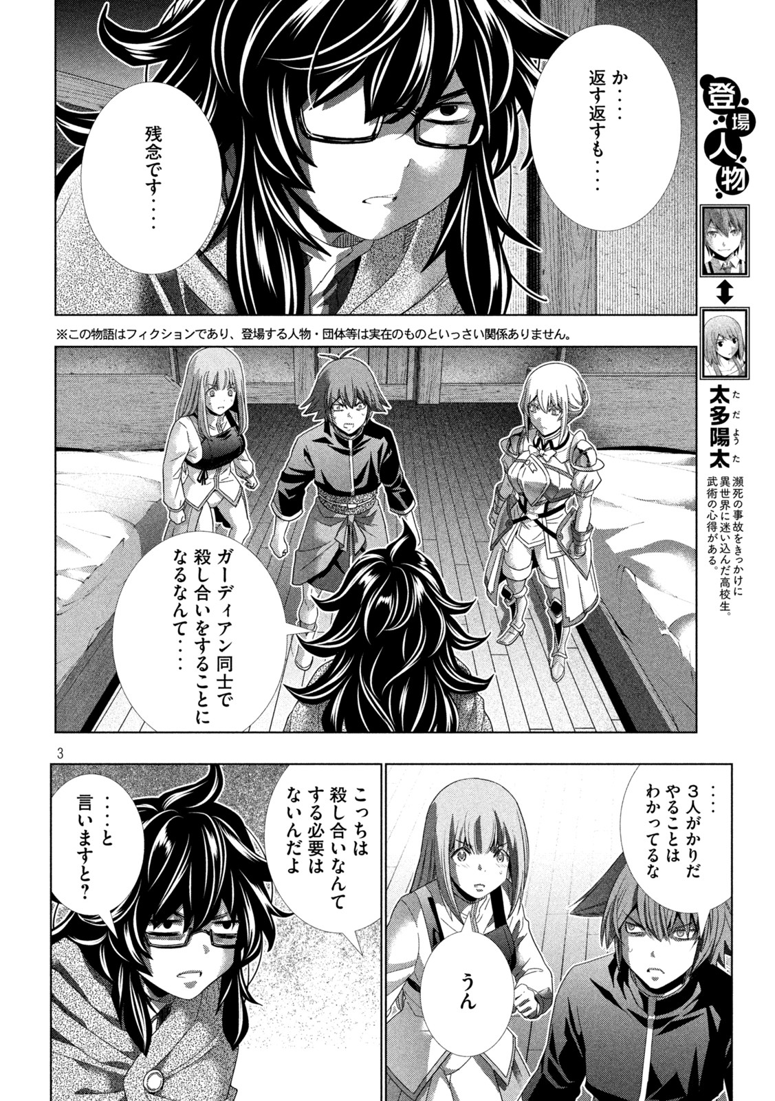 パラレルパラダイス - 第200話 - Page 3