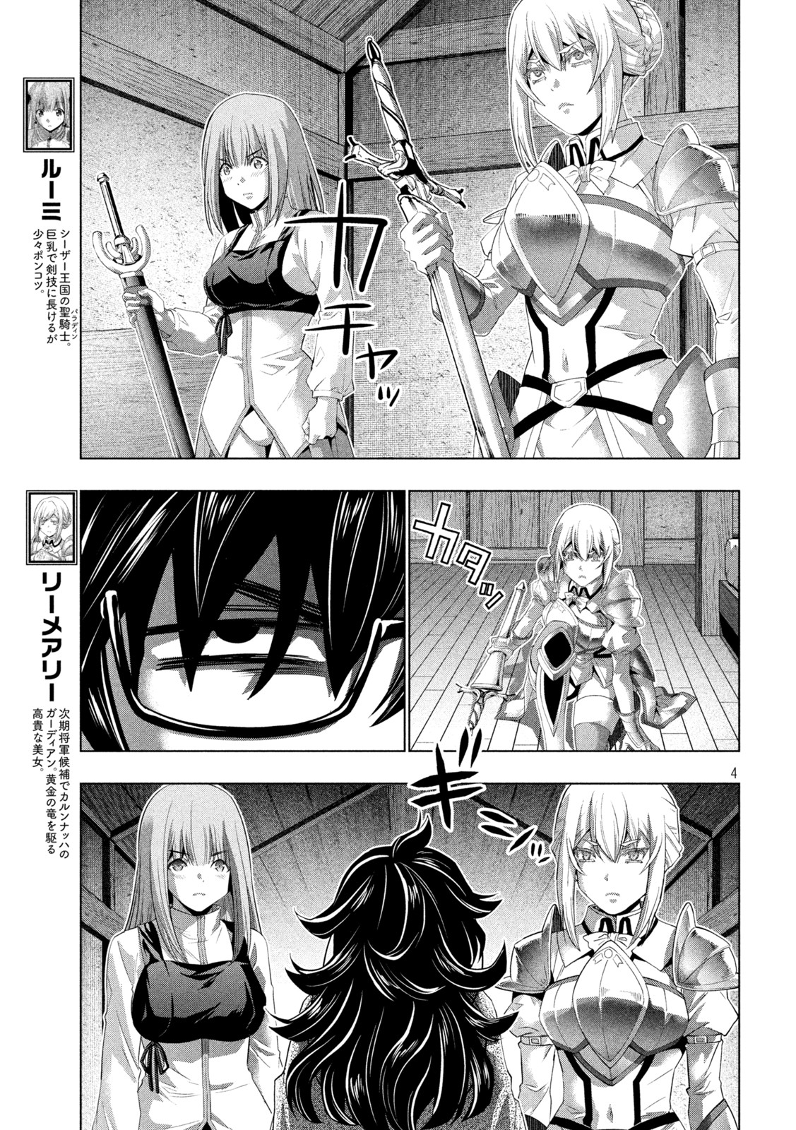 パラレルパラダイス - 第200話 - Page 4