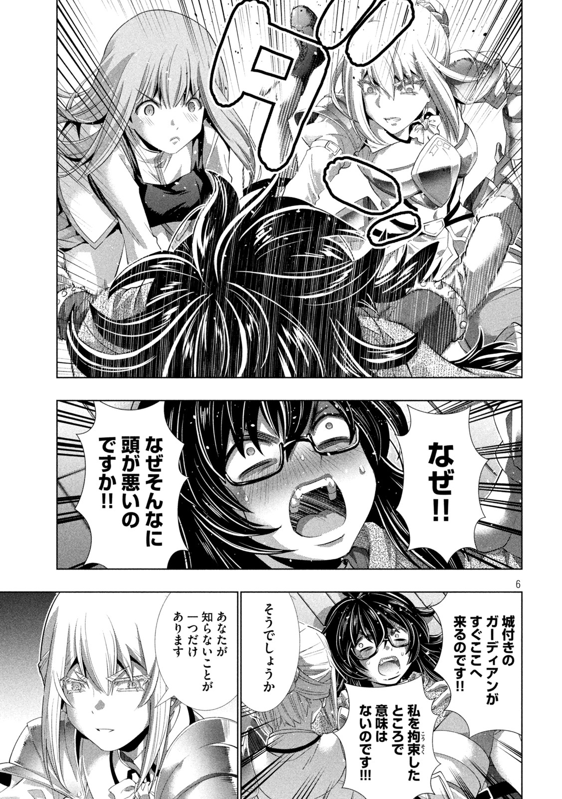 パラレルパラダイス - 第200話 - Page 6