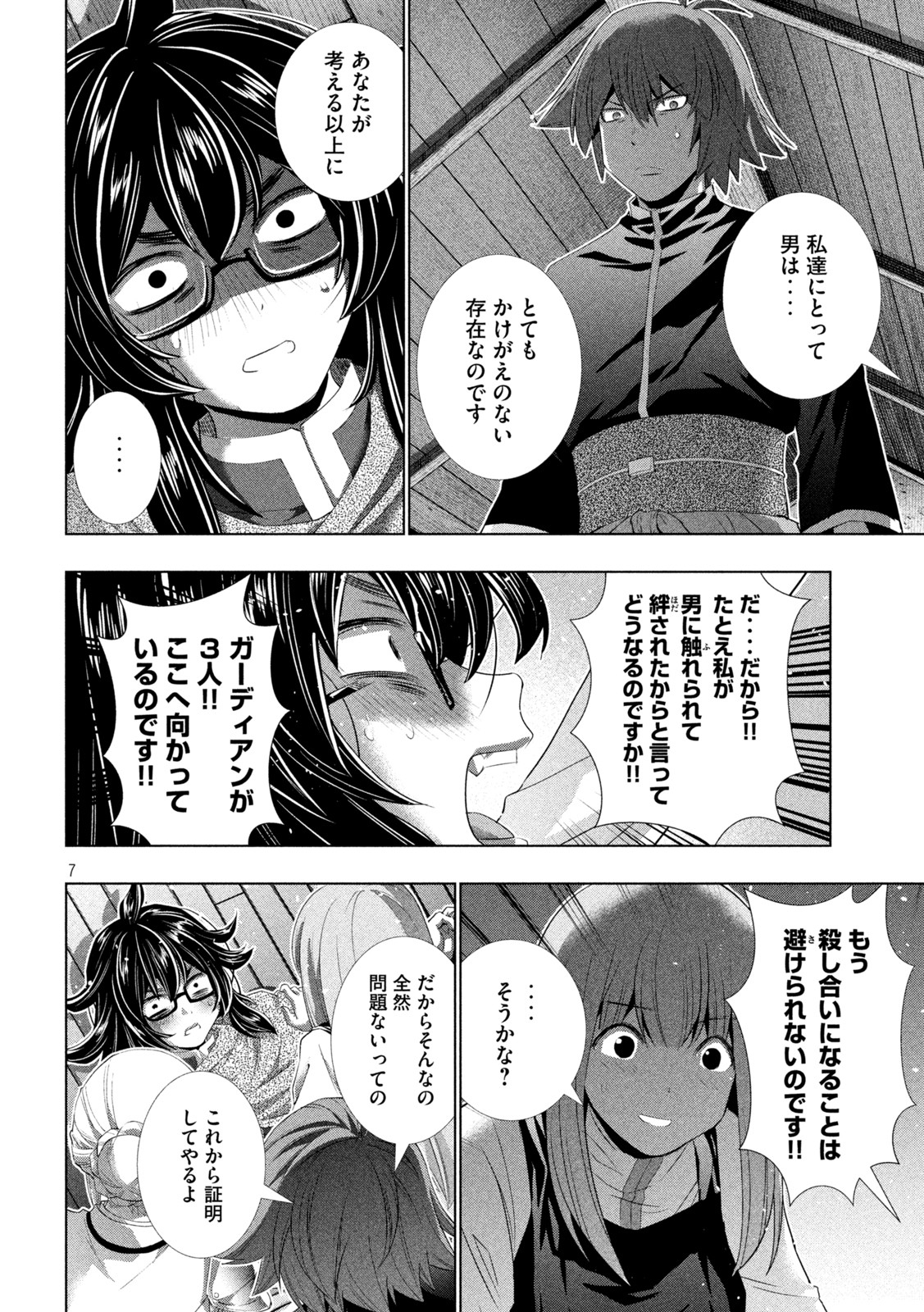 パラレルパラダイス - 第200話 - Page 7