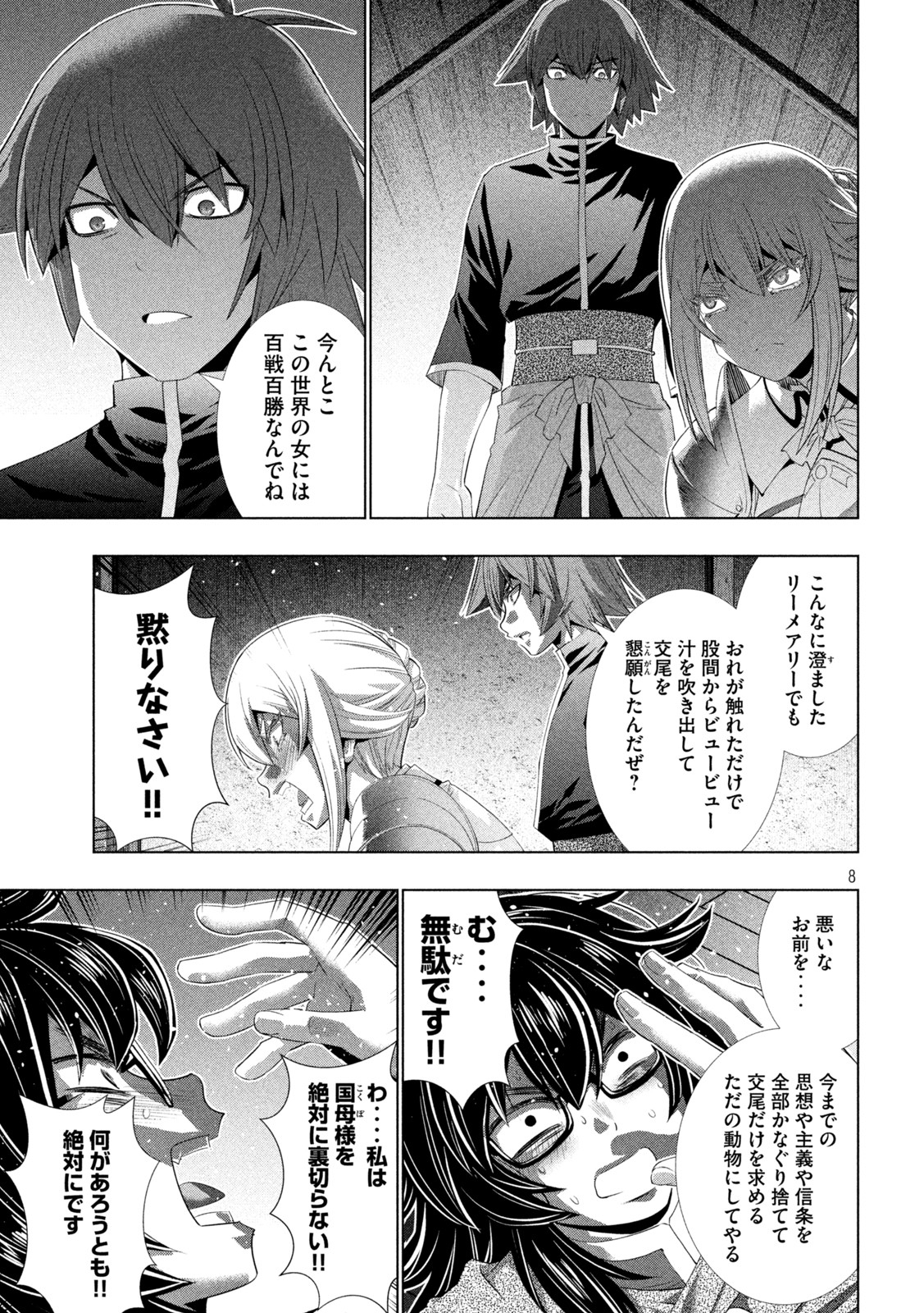 パラレルパラダイス - 第200話 - Page 8