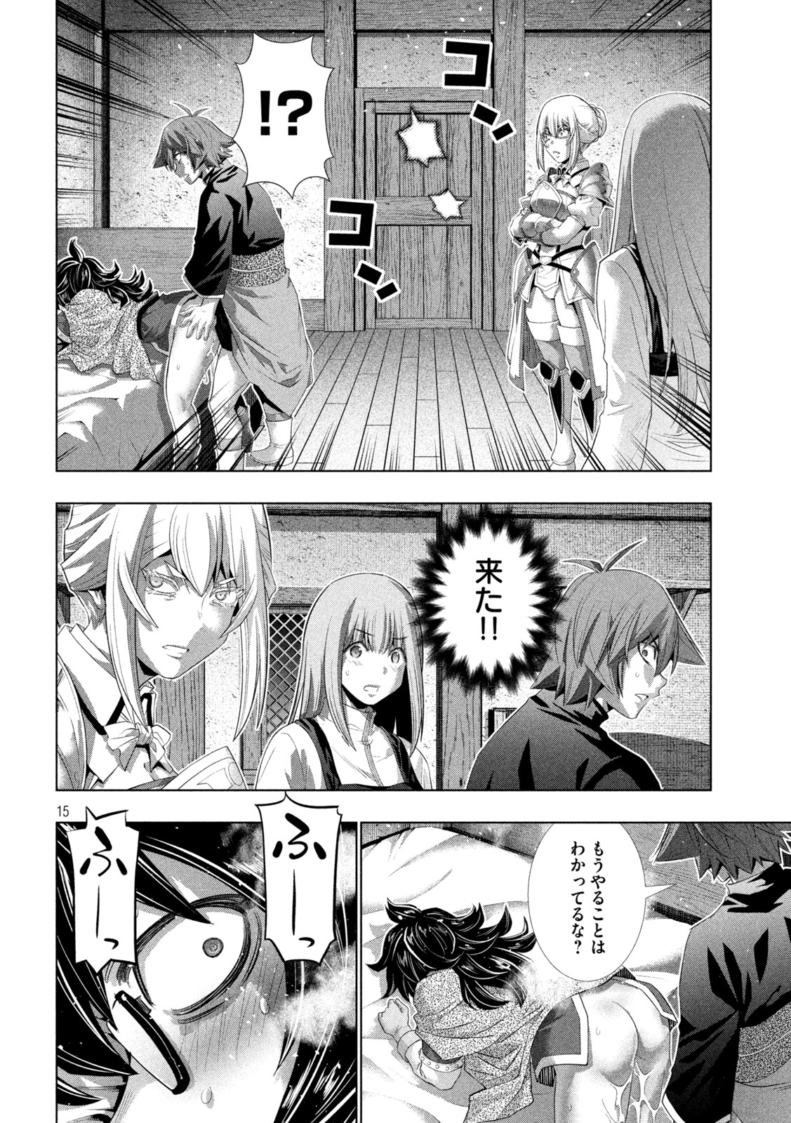 パラレルパラダイス - 第200話 - Page 15