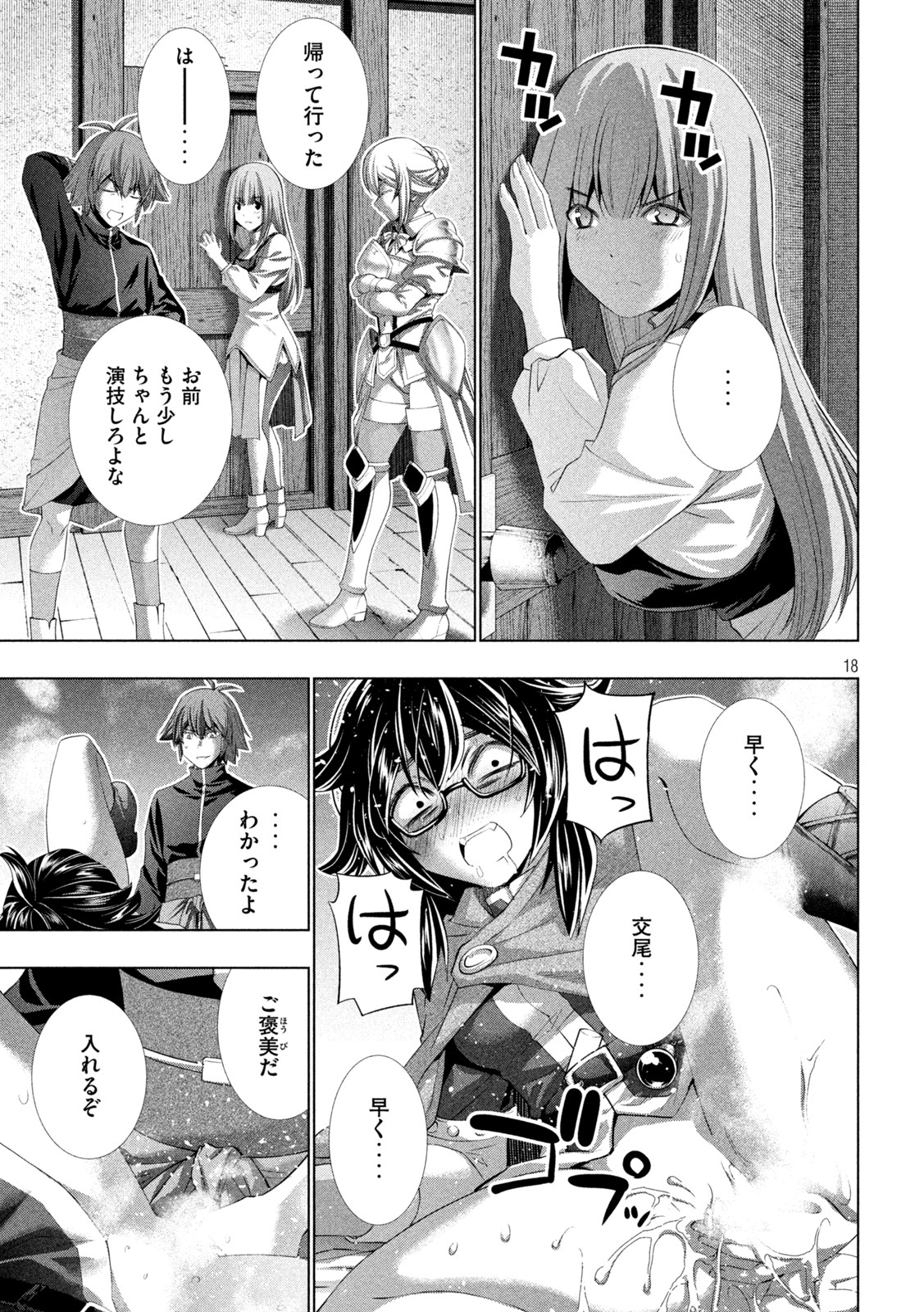 パラレルパラダイス - 第200話 - Page 18