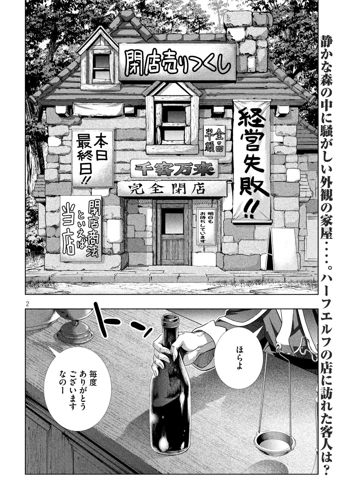 パラレルパラダイス - 第196話 - Page 2