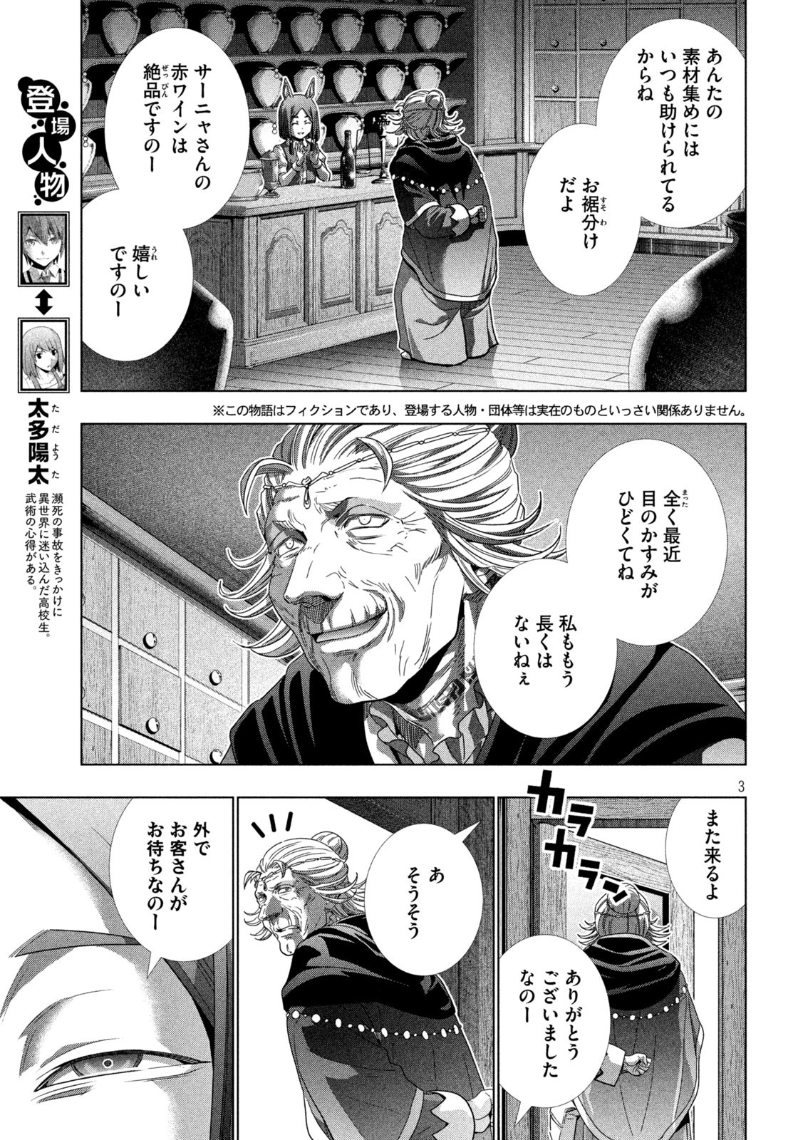 パラレルパラダイス - 第196話 - Page 3