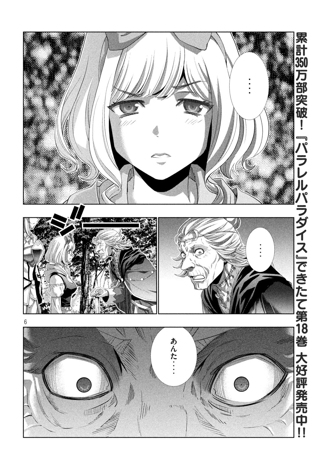 パラレルパラダイス - 第196話 - Page 6