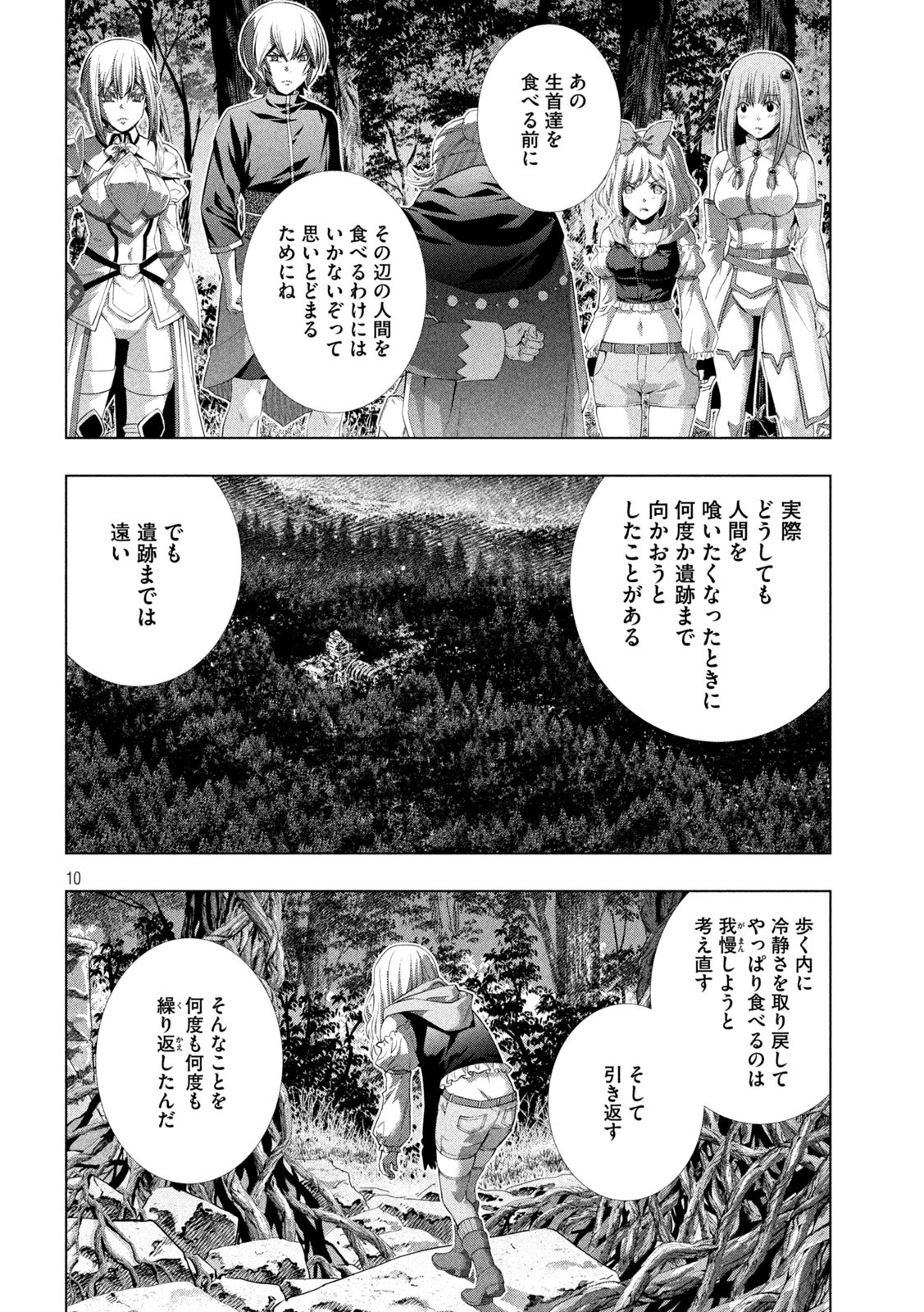 パラレルパラダイス - 第196話 - Page 10