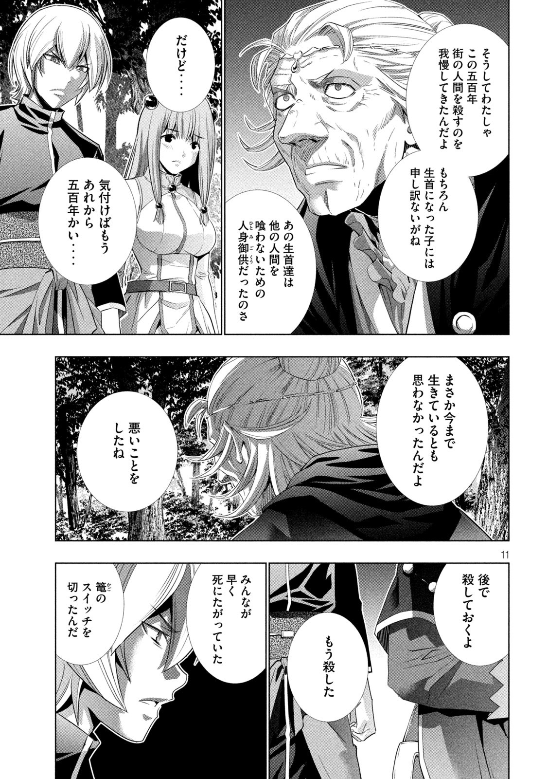 パラレルパラダイス - 第196話 - Page 11