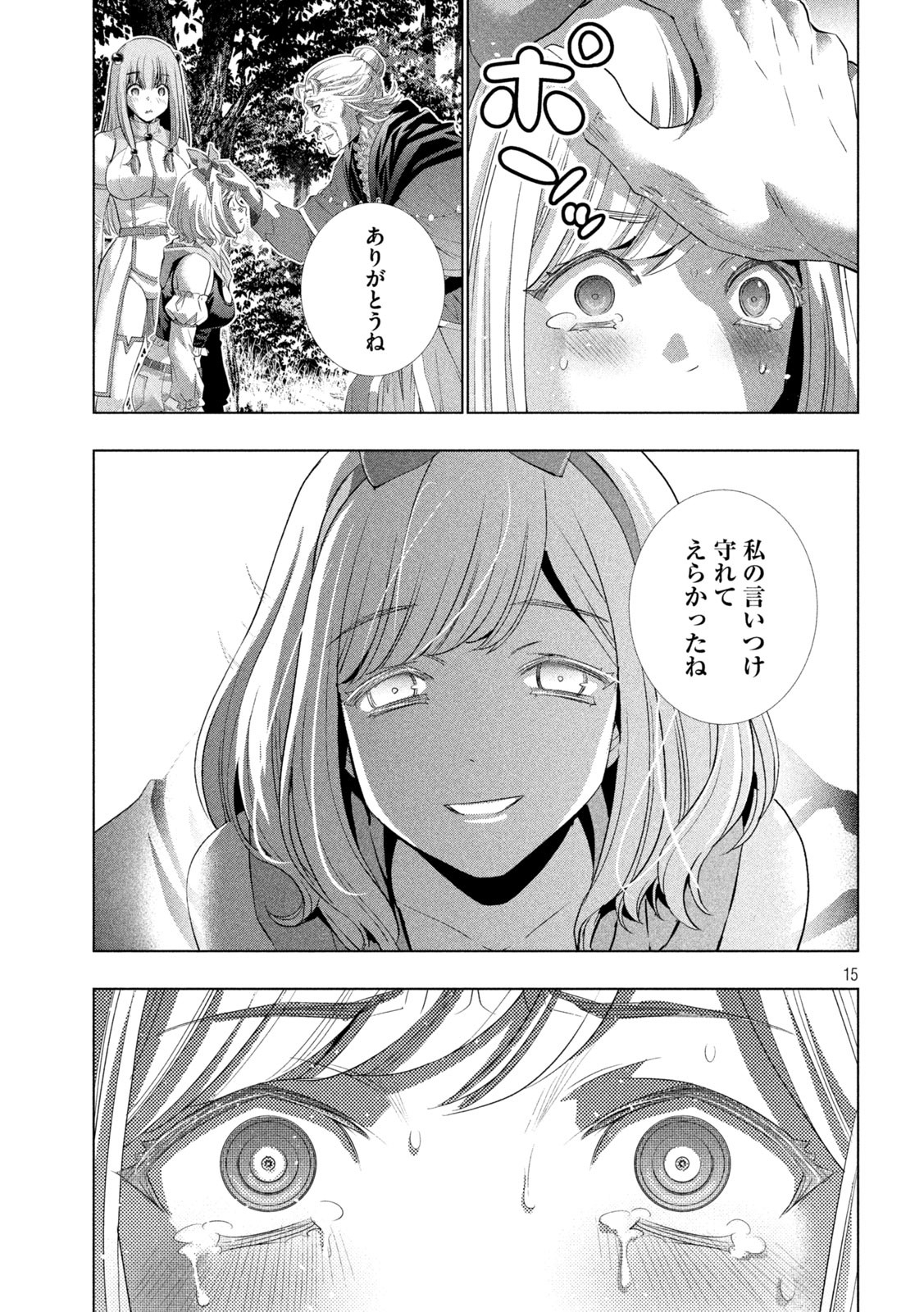 パラレルパラダイス - 第196話 - Page 15