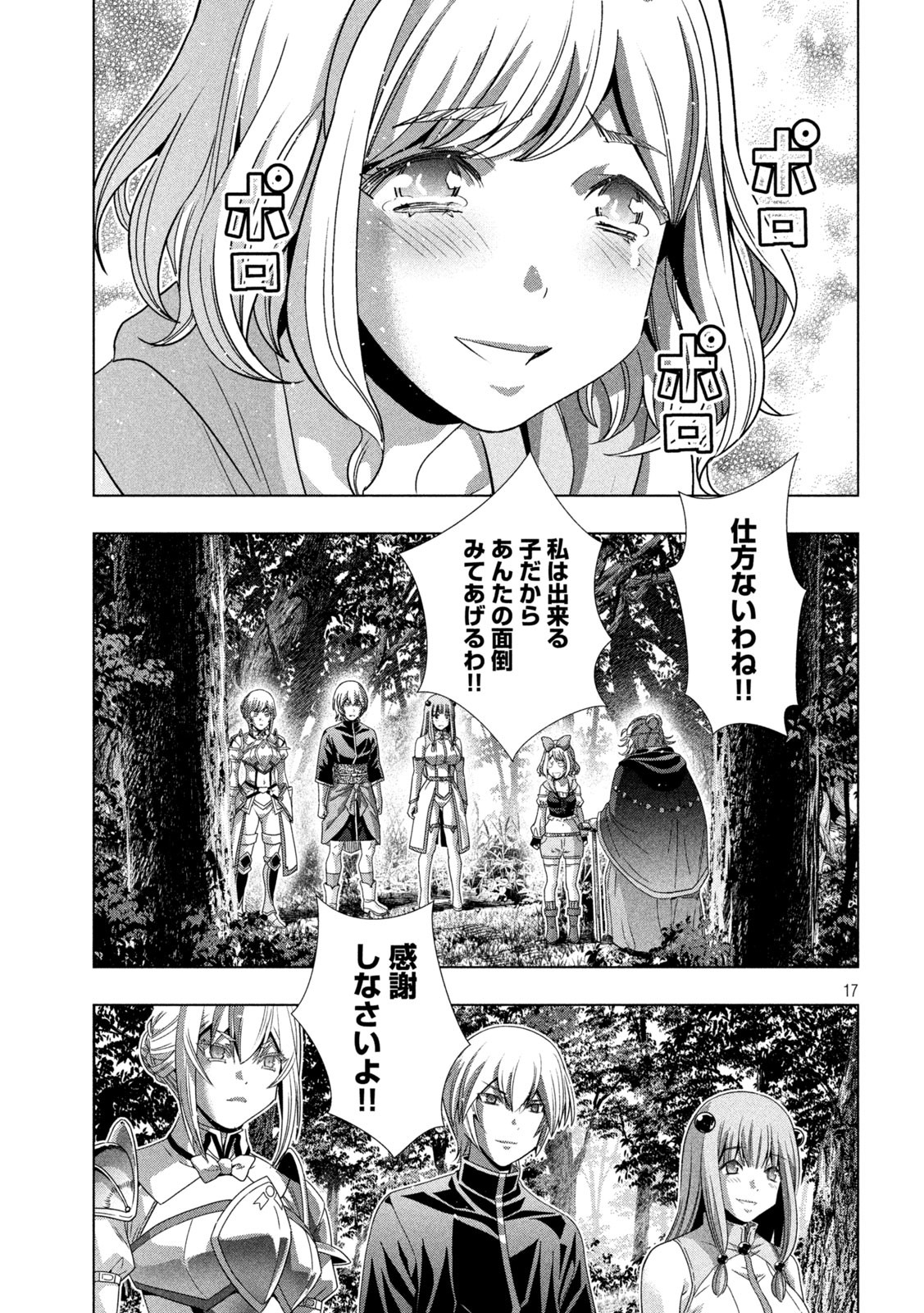 パラレルパラダイス - 第196話 - Page 17