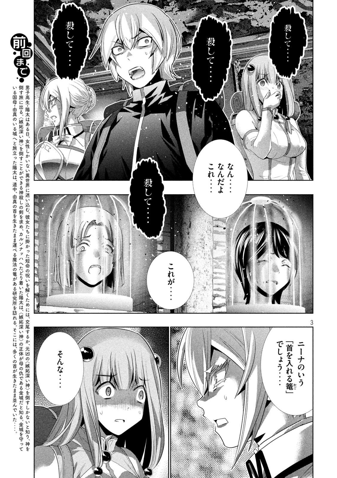 パラレルパラダイス - 第195話 - Page 3