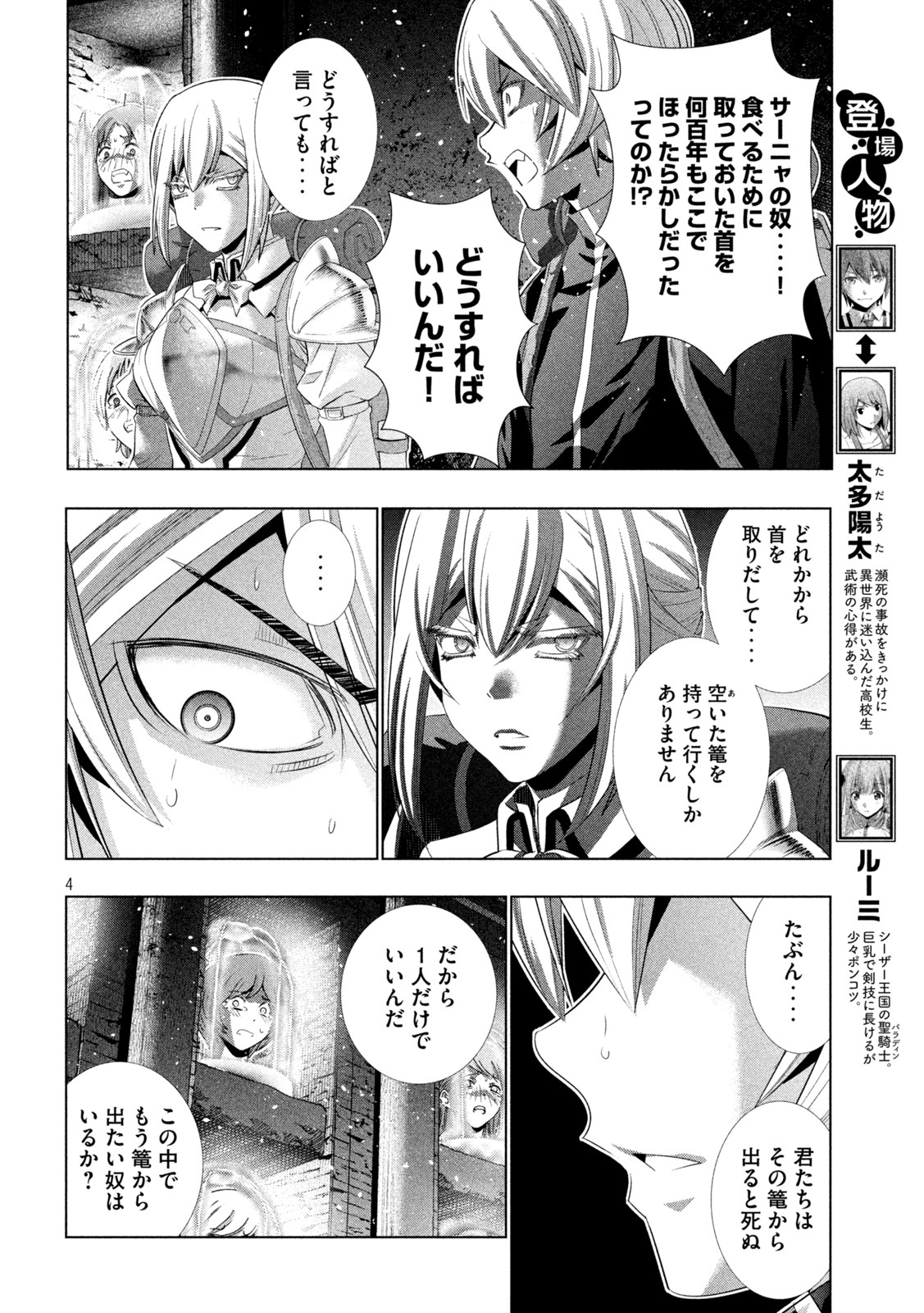 パラレルパラダイス - 第195話 - Page 4