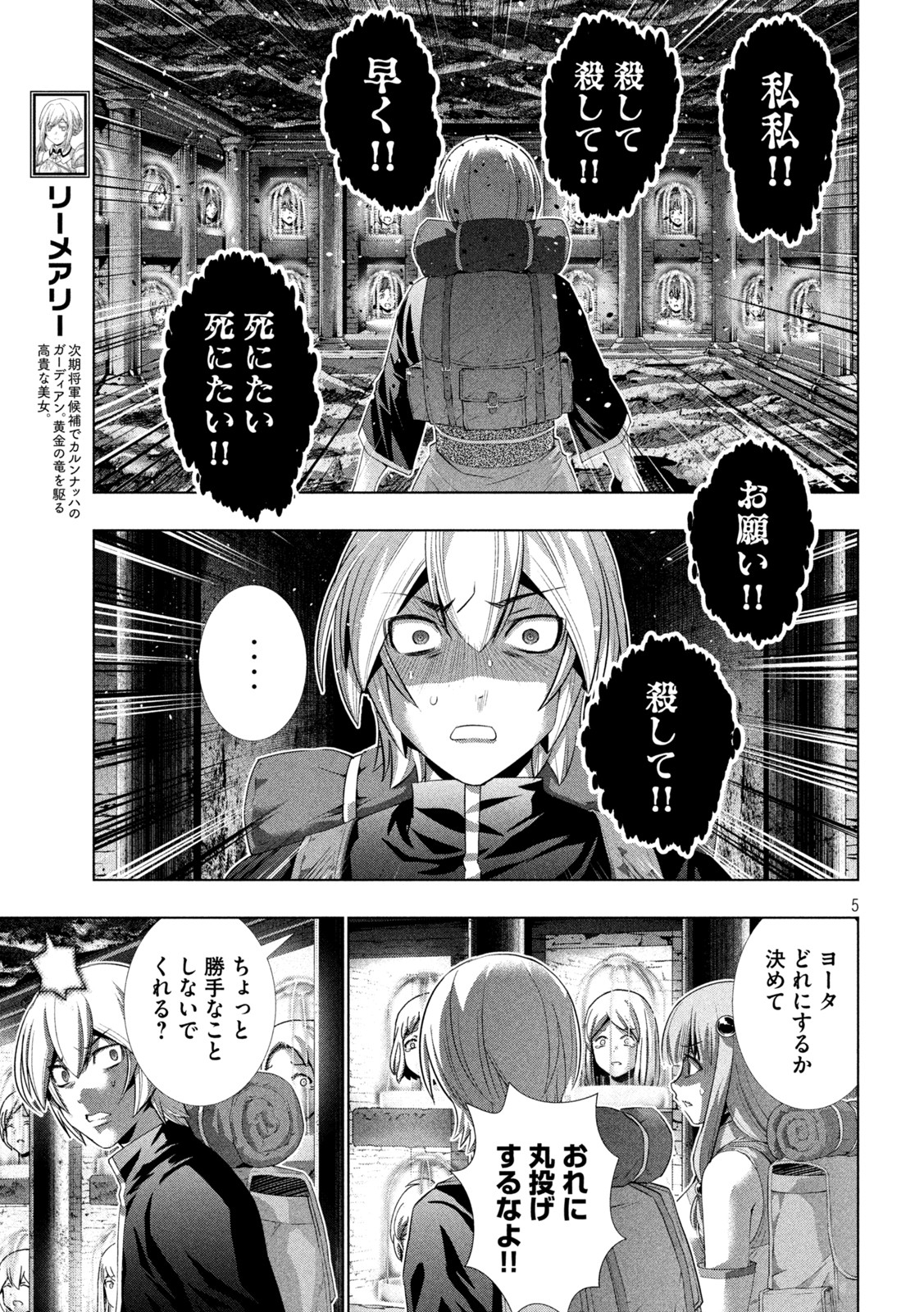 パラレルパラダイス - 第195話 - Page 5