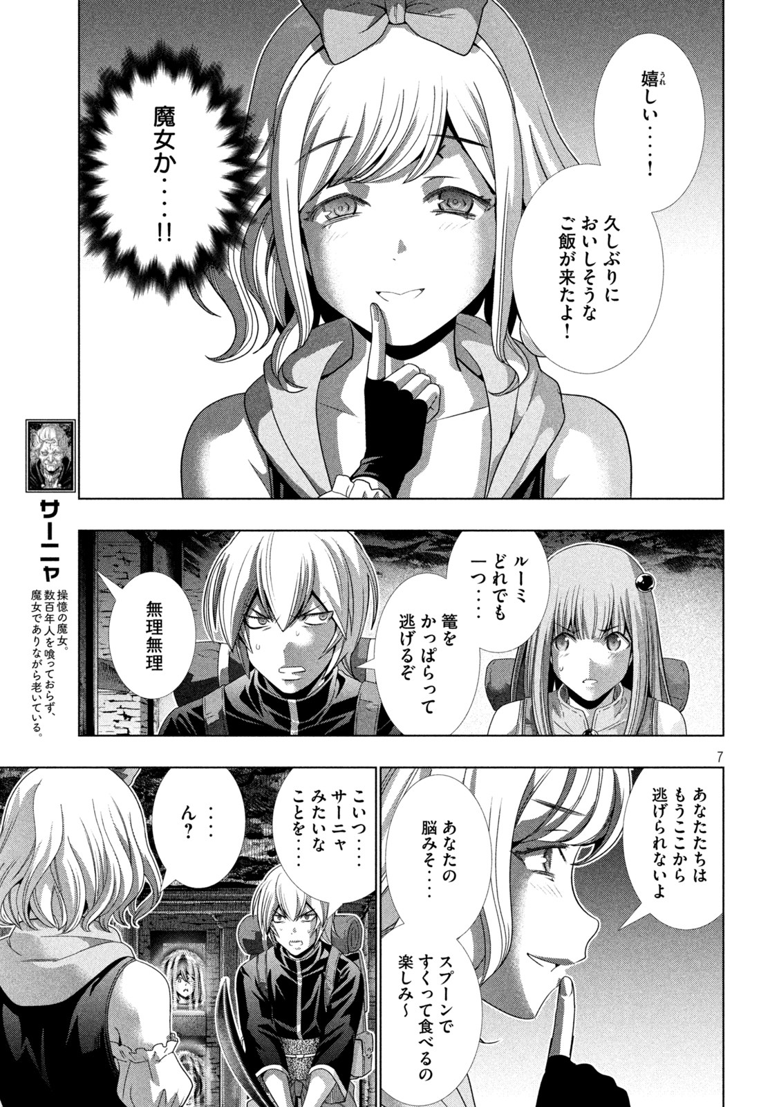 パラレルパラダイス - 第195話 - Page 7