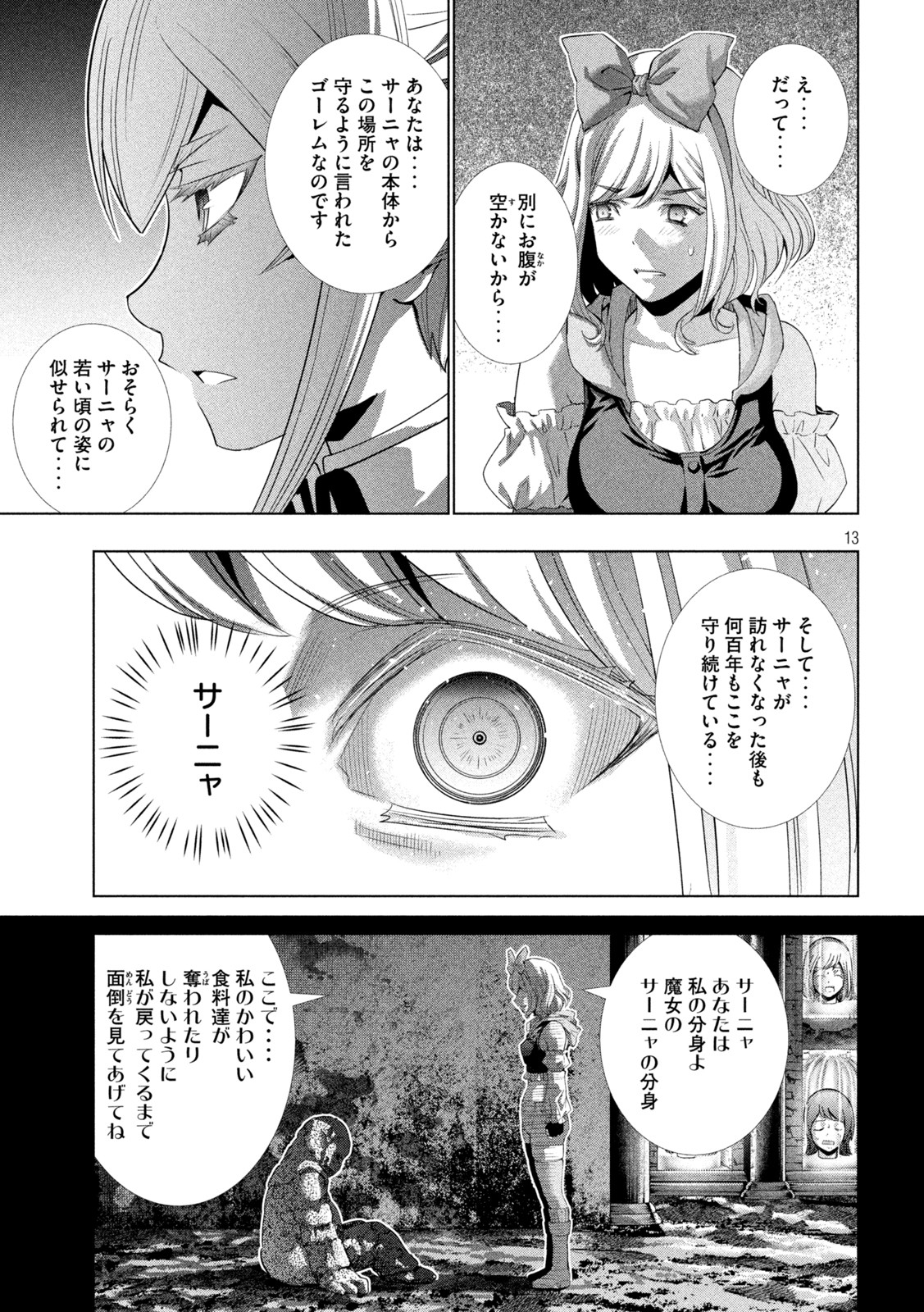 パラレルパラダイス - 第195話 - Page 13