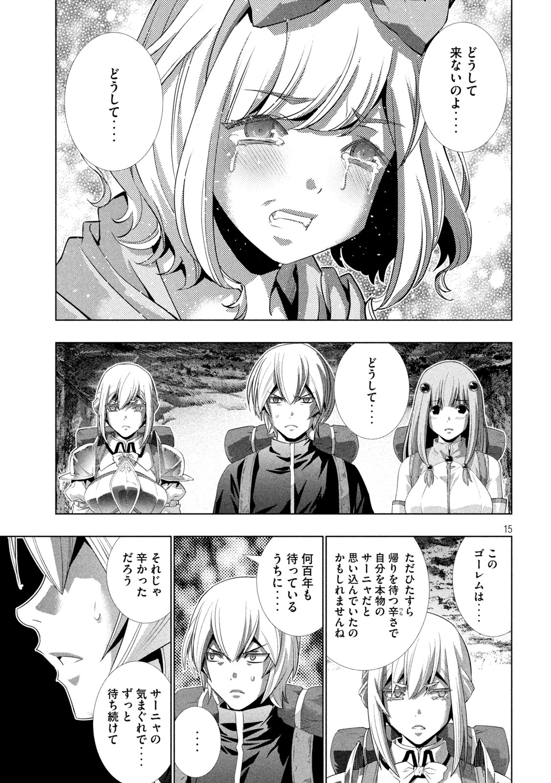 パラレルパラダイス - 第195話 - Page 15