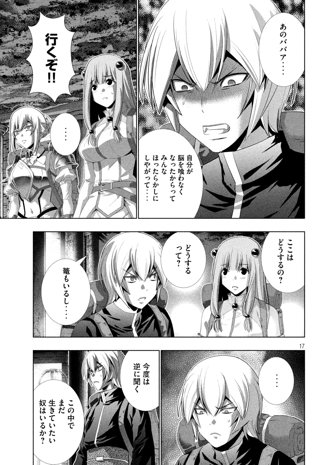 パラレルパラダイス - 第195話 - Page 17