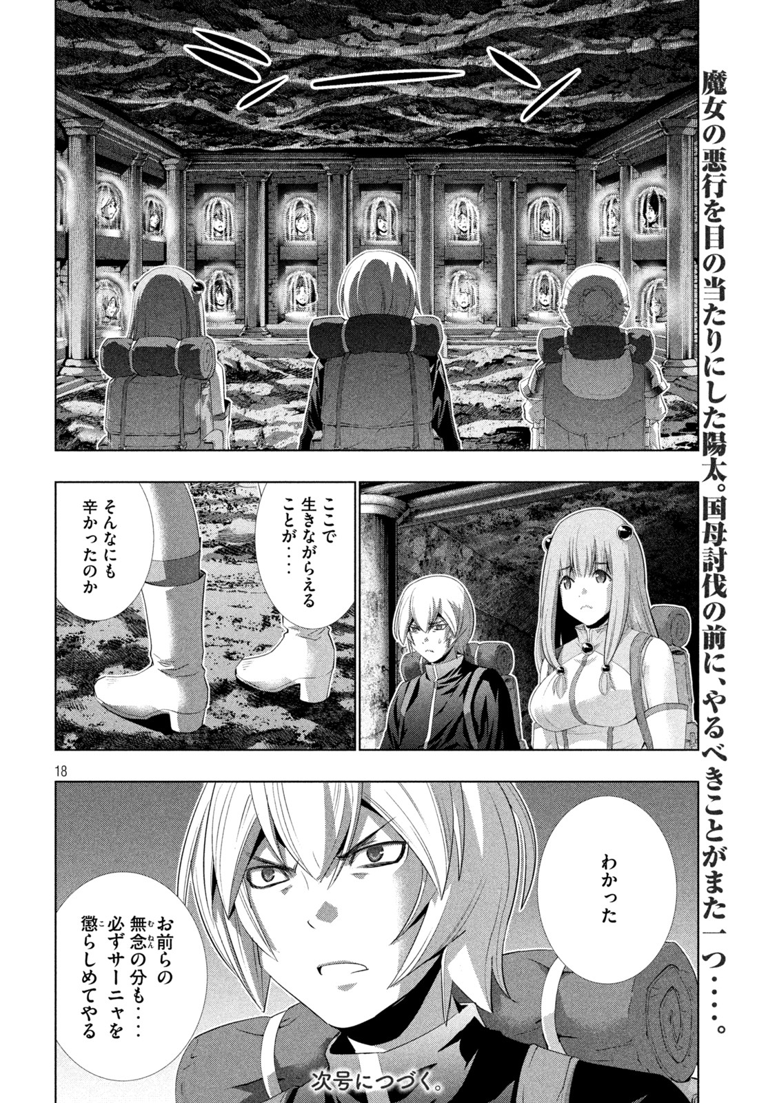 パラレルパラダイス - 第195話 - Page 18