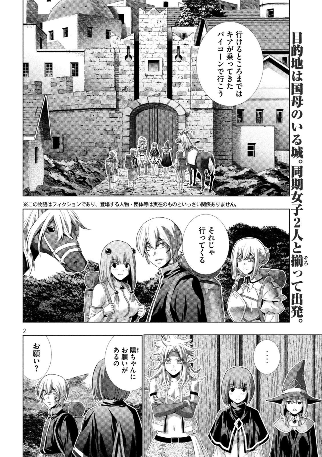 パラレルパラダイス - 第194話 - Page 2