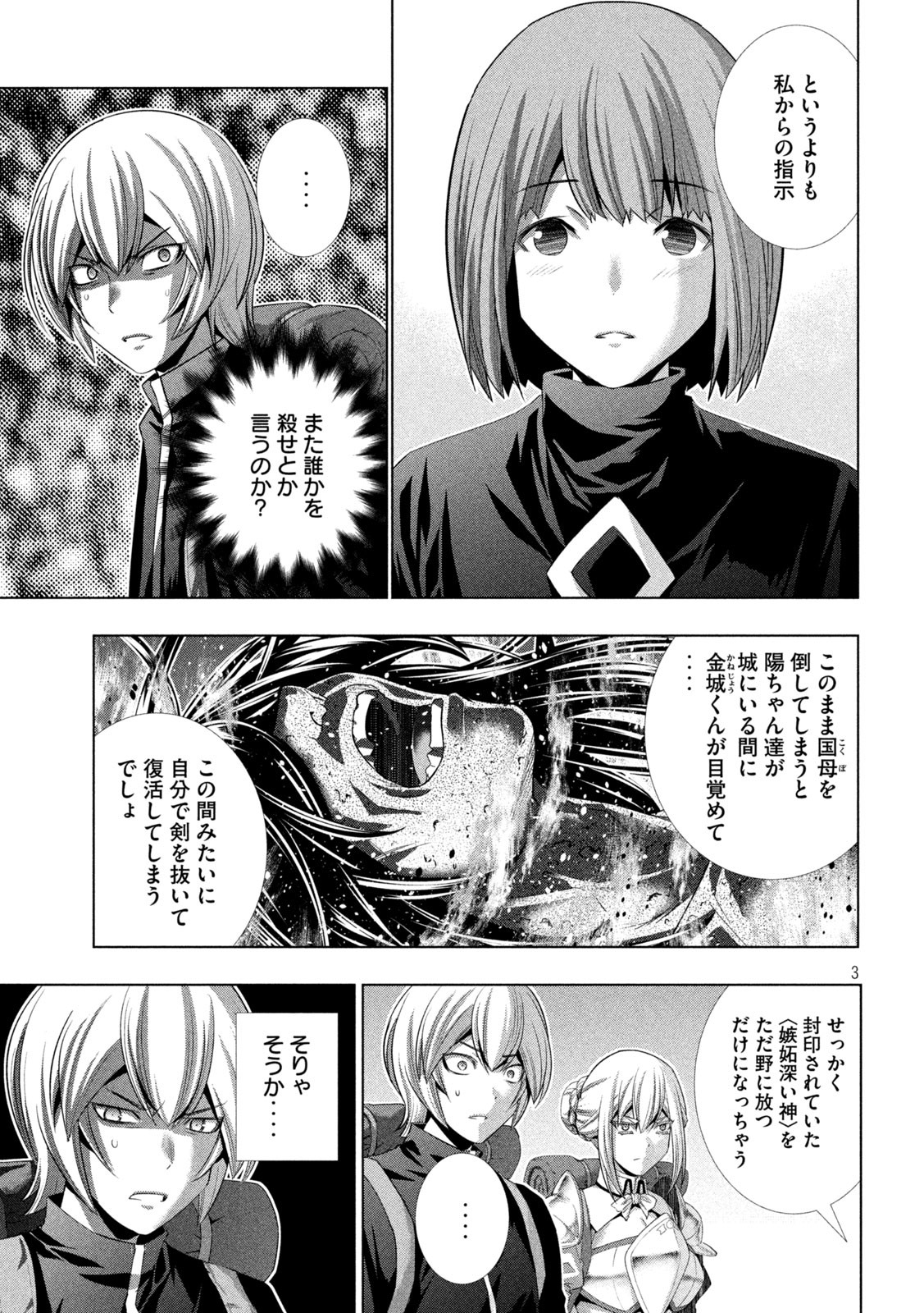 パラレルパラダイス - 第194話 - Page 3