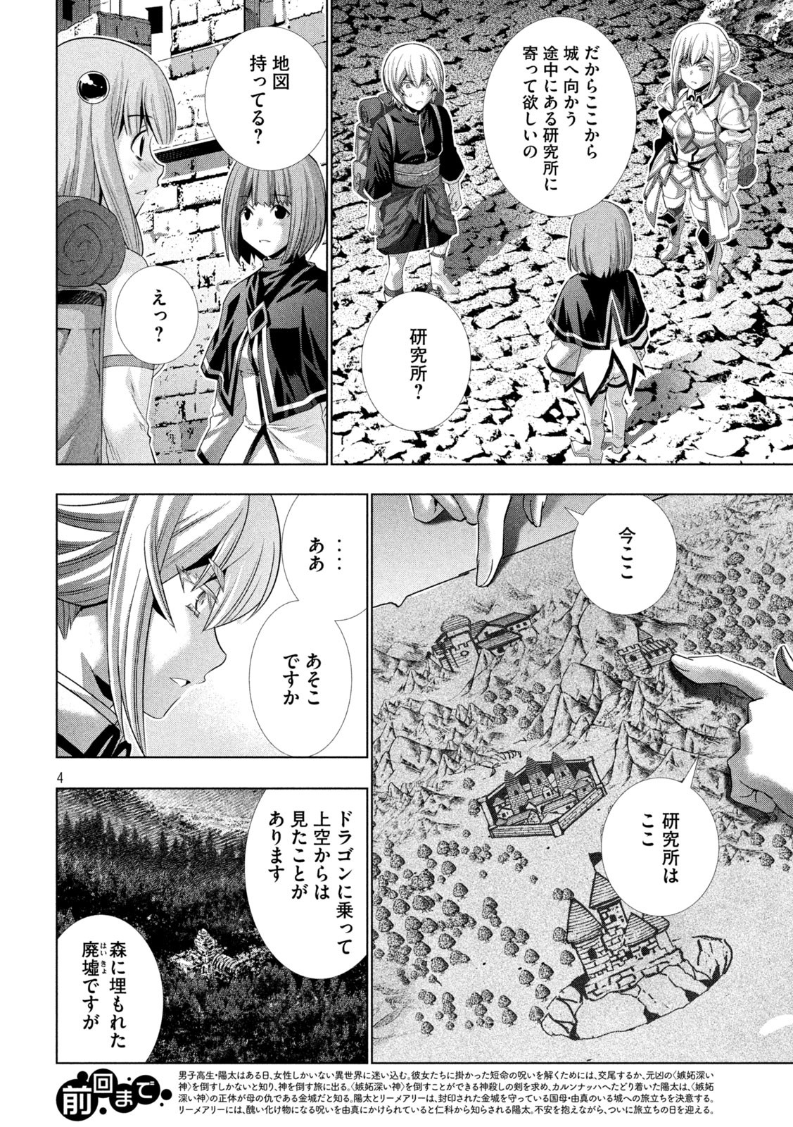 パラレルパラダイス - 第194話 - Page 4