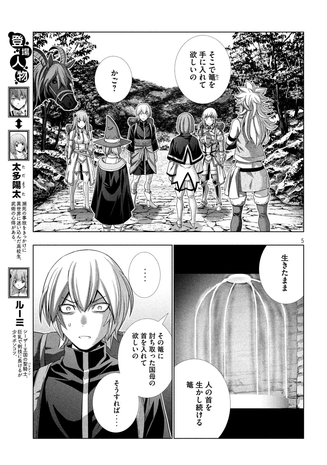 パラレルパラダイス - 第194話 - Page 5