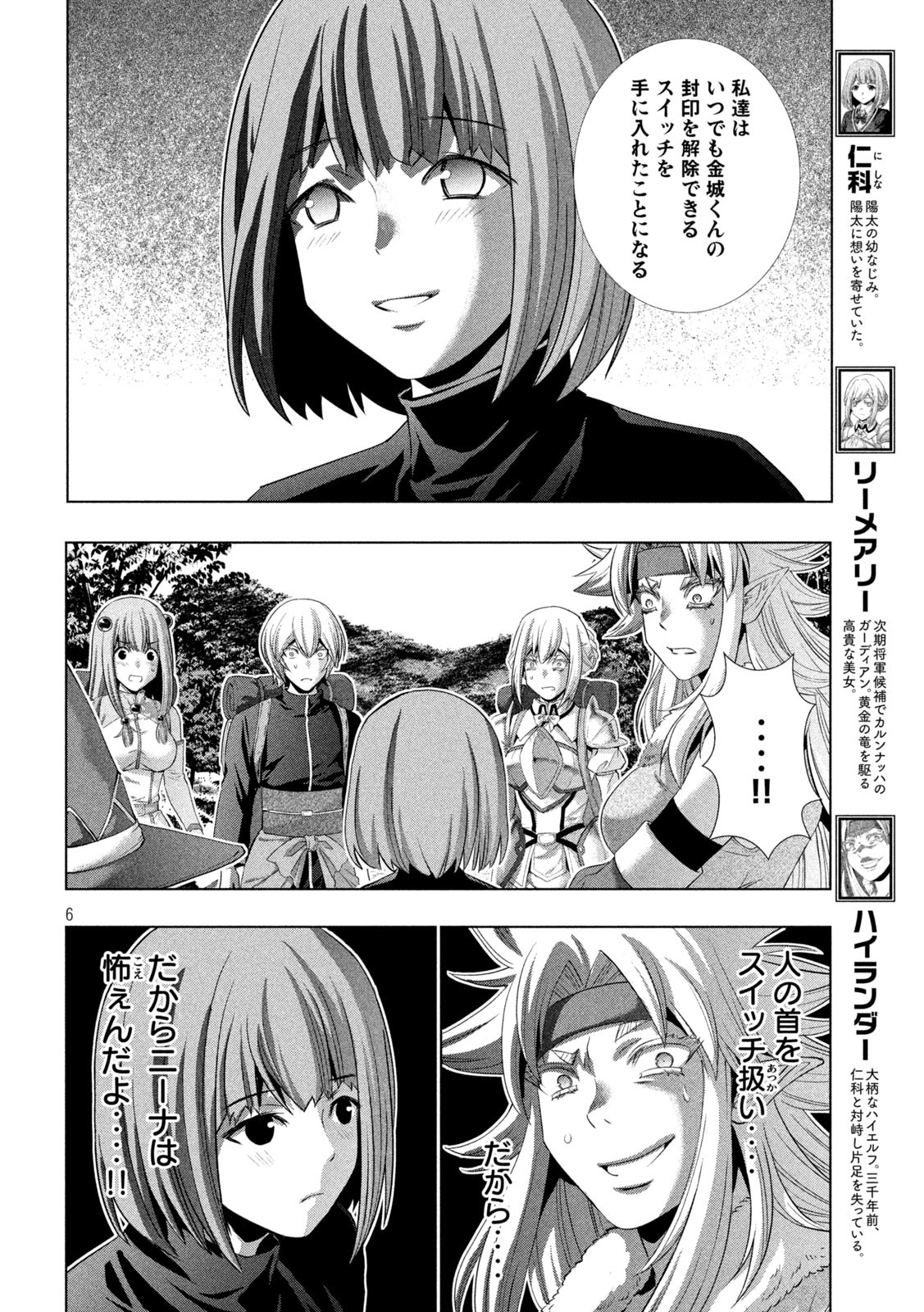 パラレルパラダイス - 第194話 - Page 6