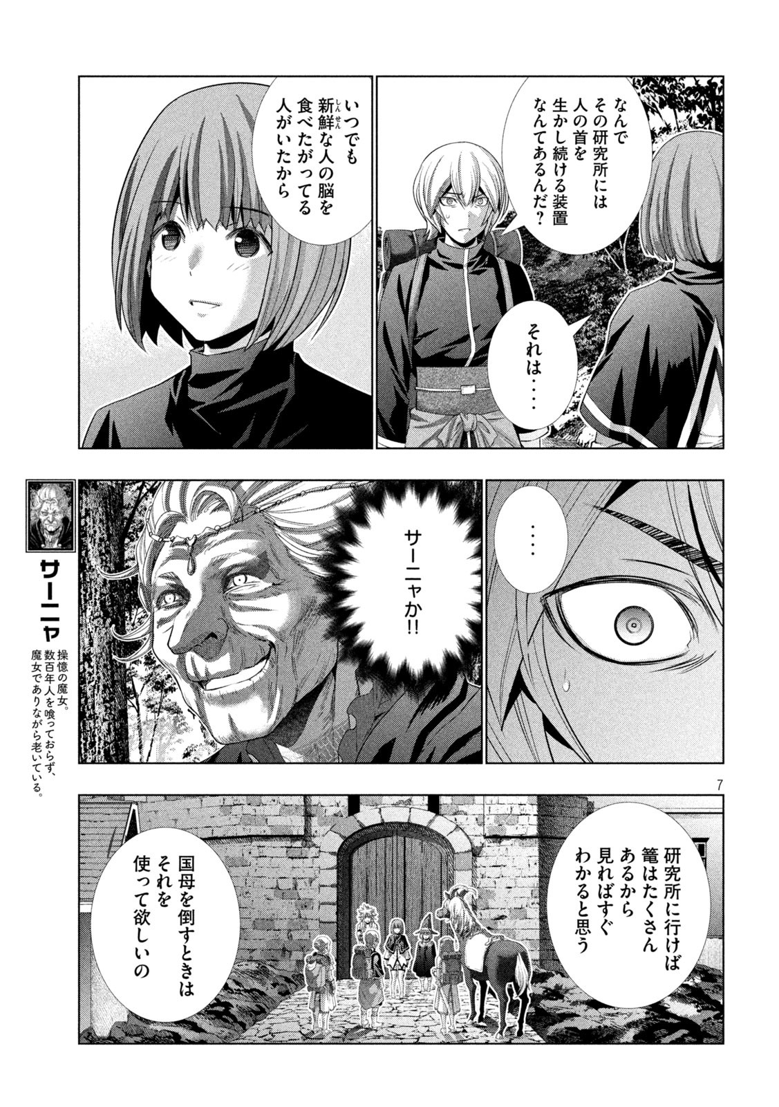 パラレルパラダイス - 第194話 - Page 7