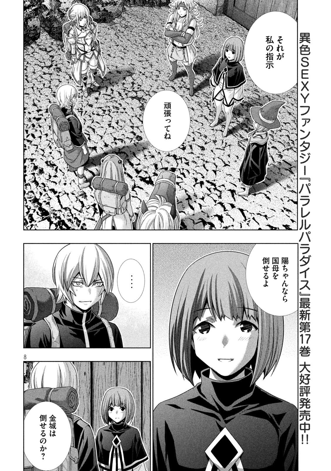 パラレルパラダイス - 第194話 - Page 8