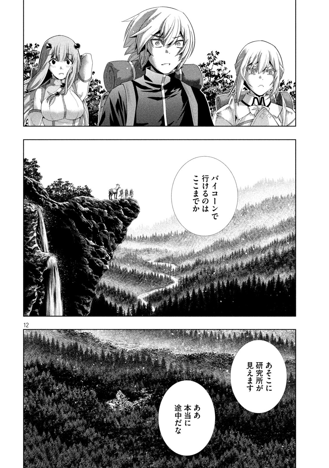 パラレルパラダイス - 第194話 - Page 12