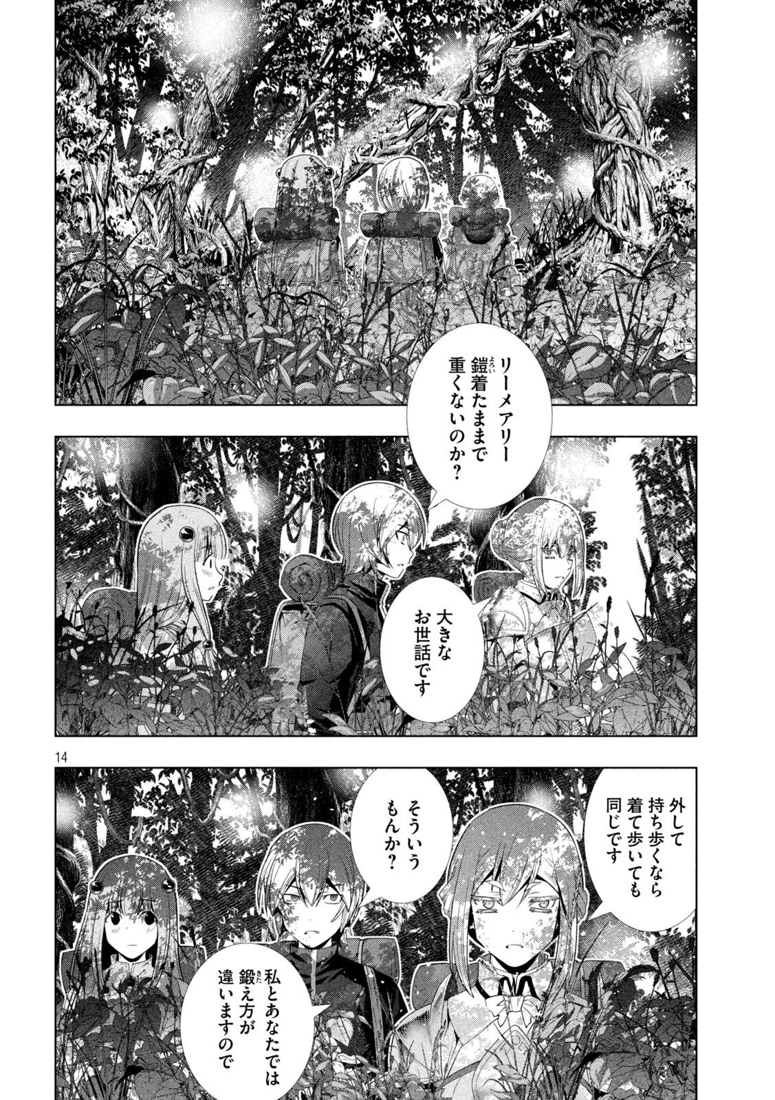 パラレルパラダイス - 第194話 - Page 14