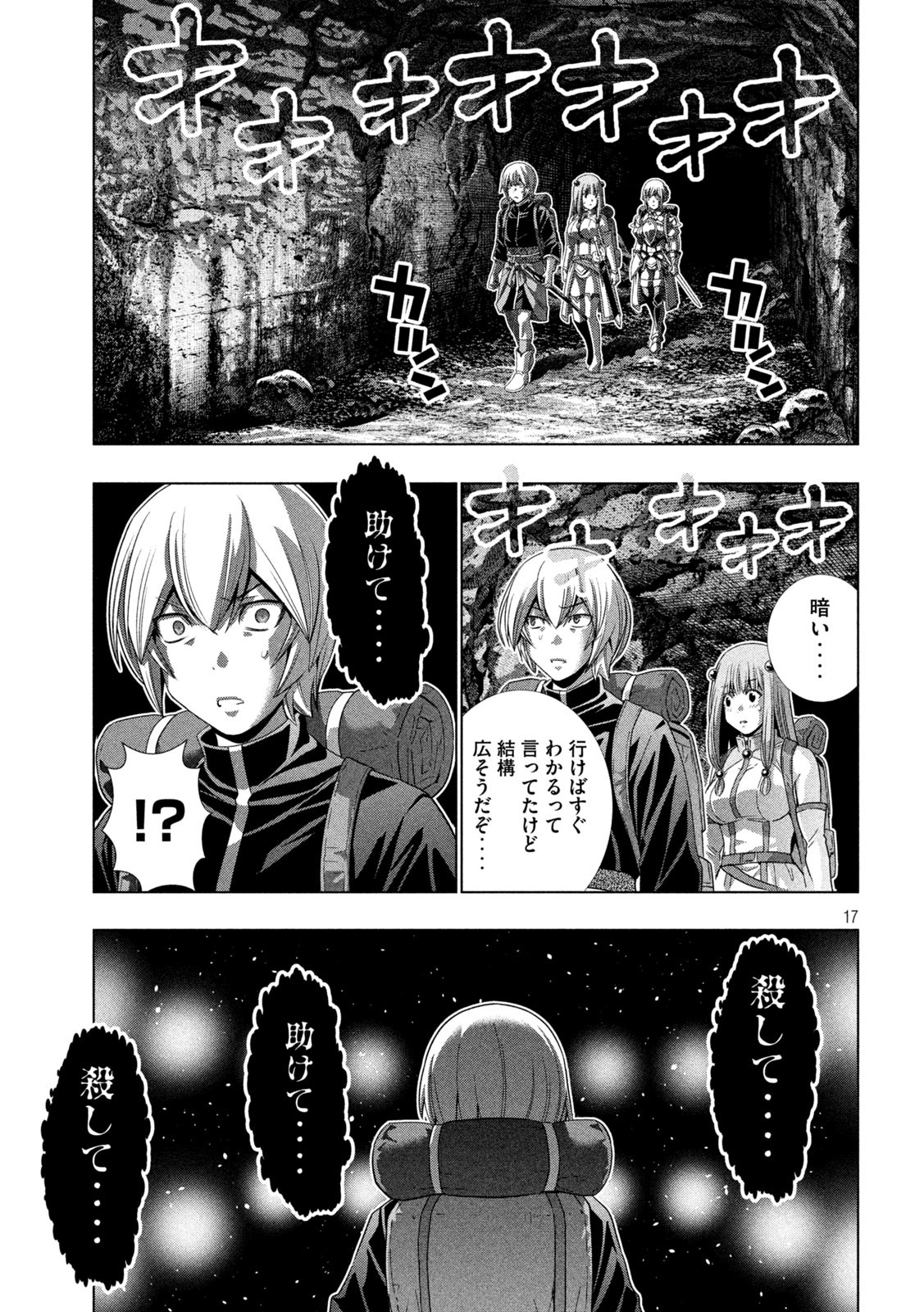 パラレルパラダイス - 第194話 - Page 17