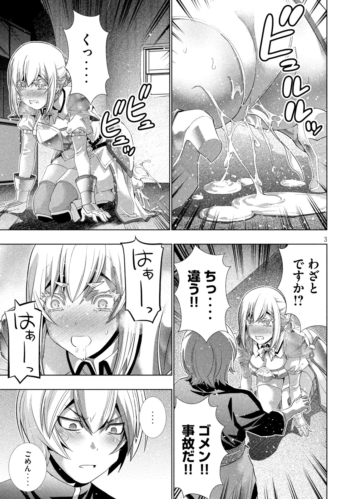 パラレルパラダイス - 第193話 - Page 3