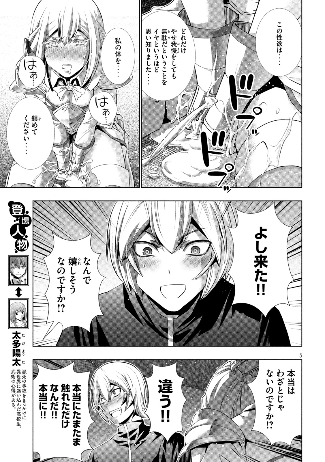 パラレルパラダイス - 第193話 - Page 5