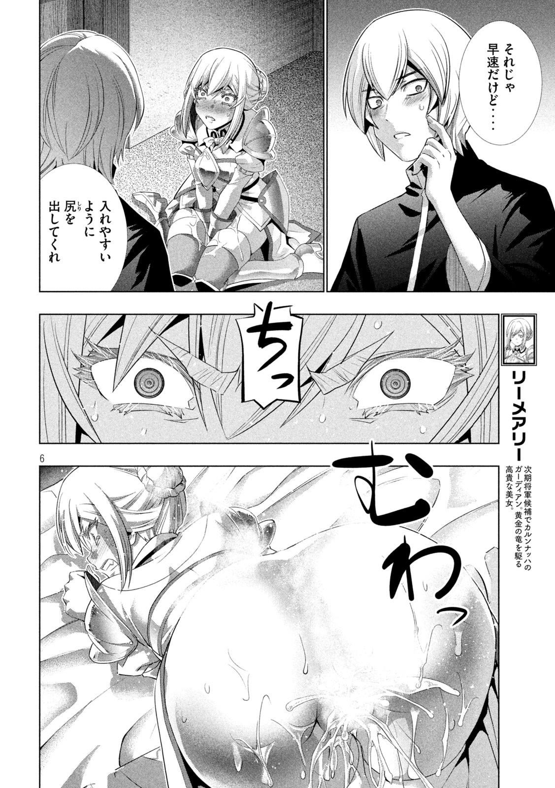 パラレルパラダイス - 第193話 - Page 6