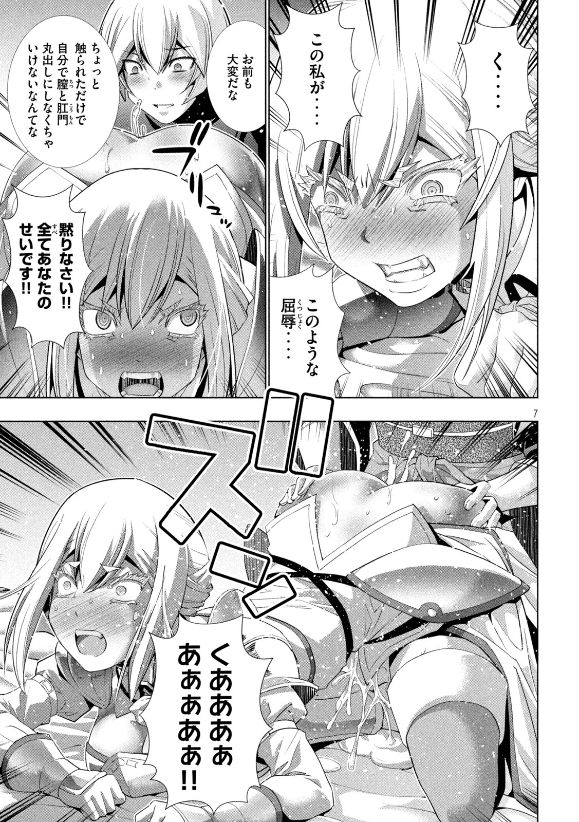 パラレルパラダイス - 第193話 - Page 7